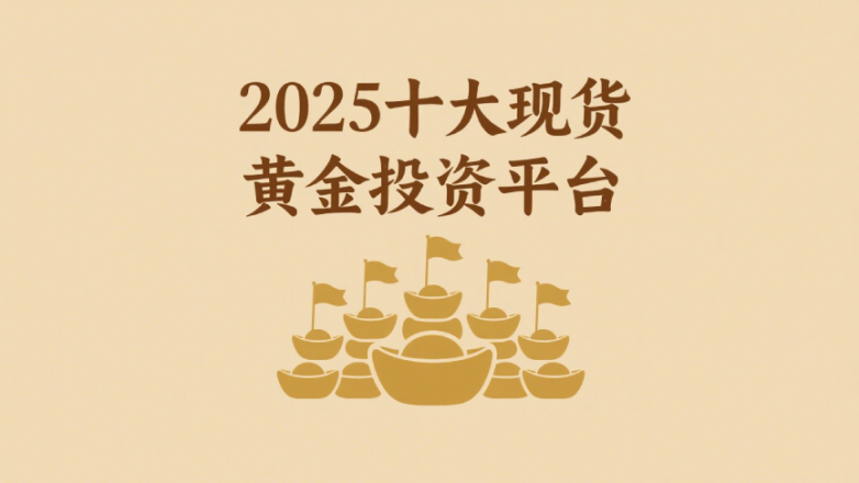 贵金属投资平台(贵金属投资平台推荐)