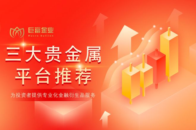 金道贵金属交易平台(金道贵金属交易平台智能回复) 金道贵金属交易平台(金道贵金属交易平台智能回复)