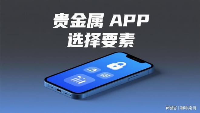贵金属交易平台app(金荣中国官方app下载) 贵金属交易平台app(金荣中国官方app下载)