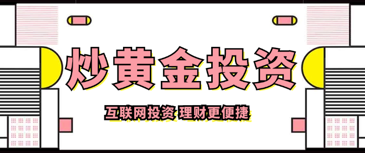 哪家贵金属交易平台好(金荣中国官方app下载)