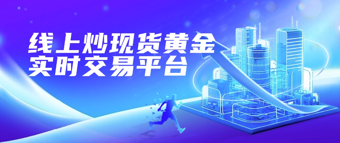 贵金属app(皇御贵金属app)