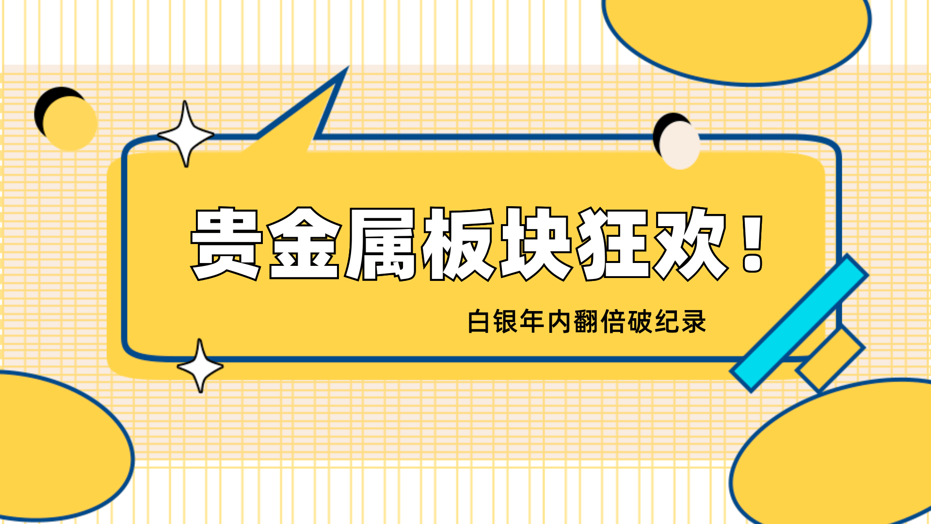 贵金属白银(贵金属白银价格)