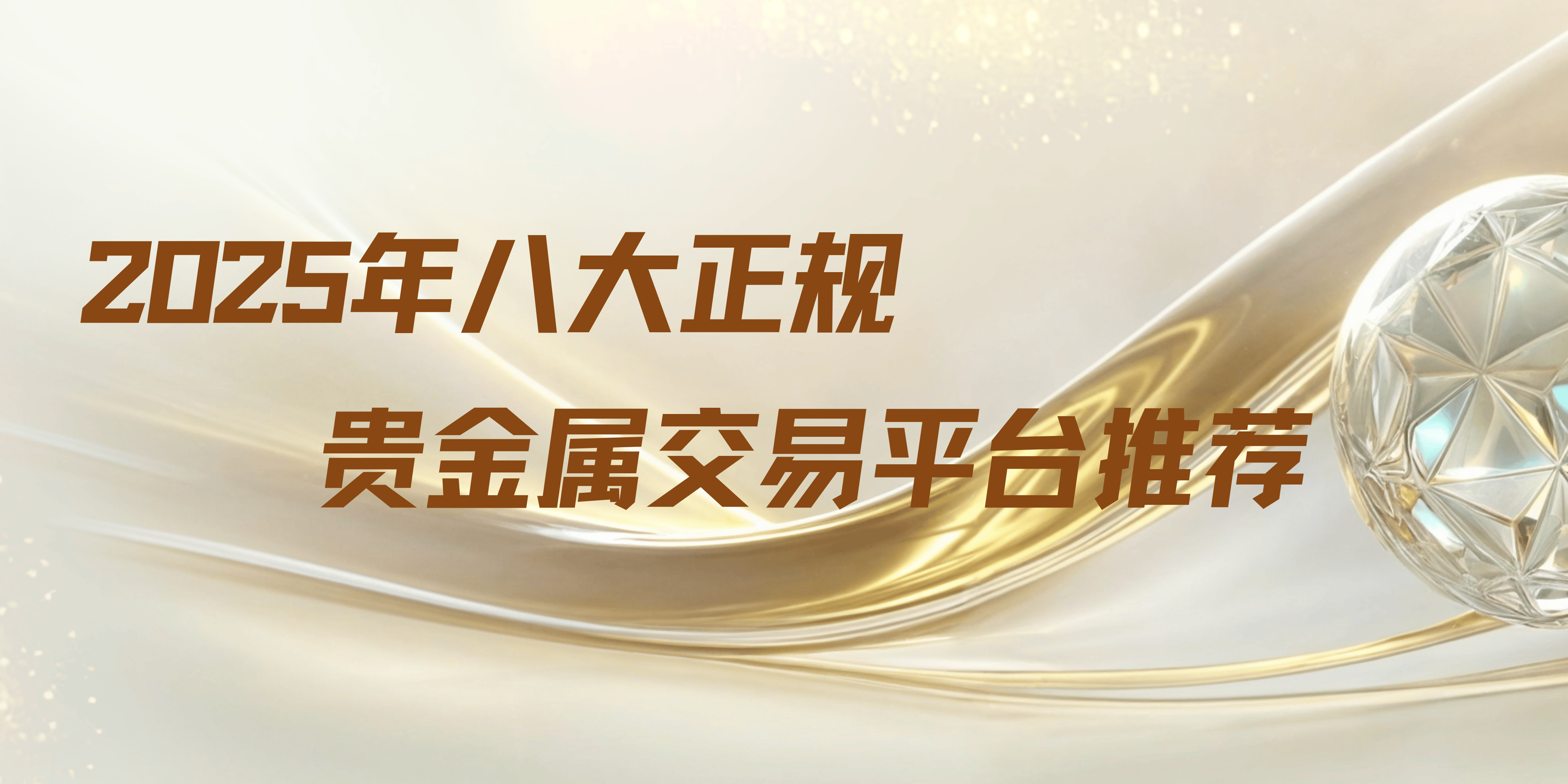 贵金属交易平台哪个好(黄金贵金属交易平台哪个好) 贵金属交易平台哪个好(黄金贵金属交易平台哪个好)