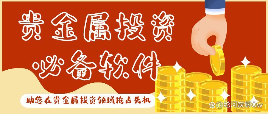 贵金属app(贵金属app排行榜)