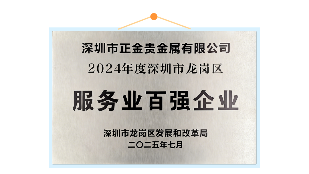 贵金属集团(贵金属集团领导班子)