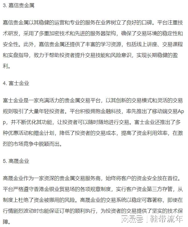 哪些贵金属平台好(什么贵金属平台app好)