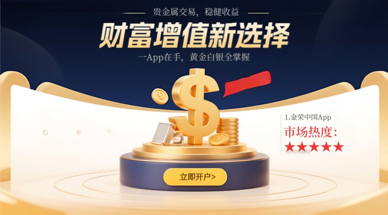贵金属交易哪个软件好(贵金属交易平台app排行榜)