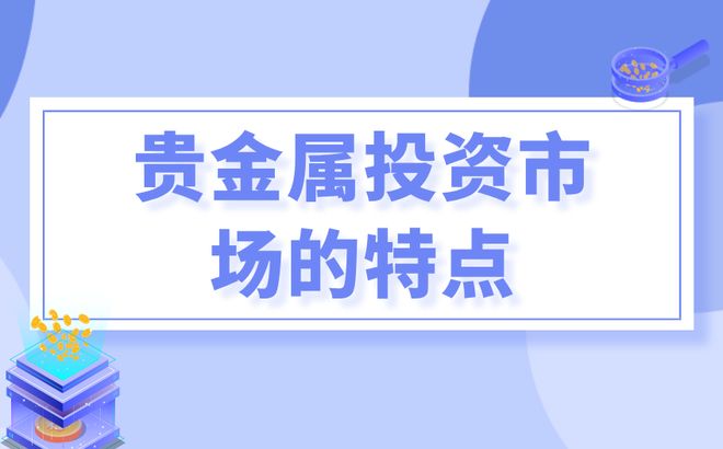 贵金属投资血本无归(贵金属投资血本无归的原因)