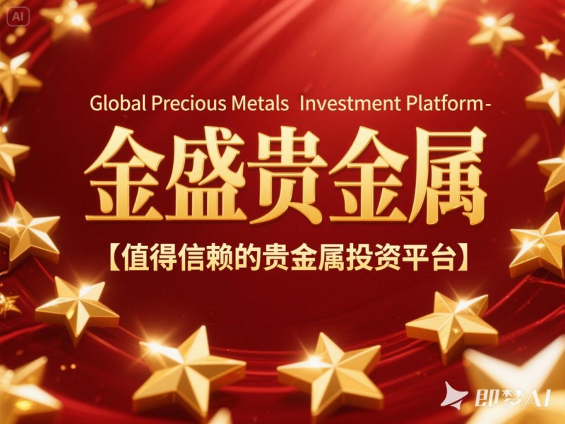 贵金属投资平台哪个好(贵金属投资平台哪个好下载) 贵金属投资平台哪个好(贵金属投资平台哪个好下载)