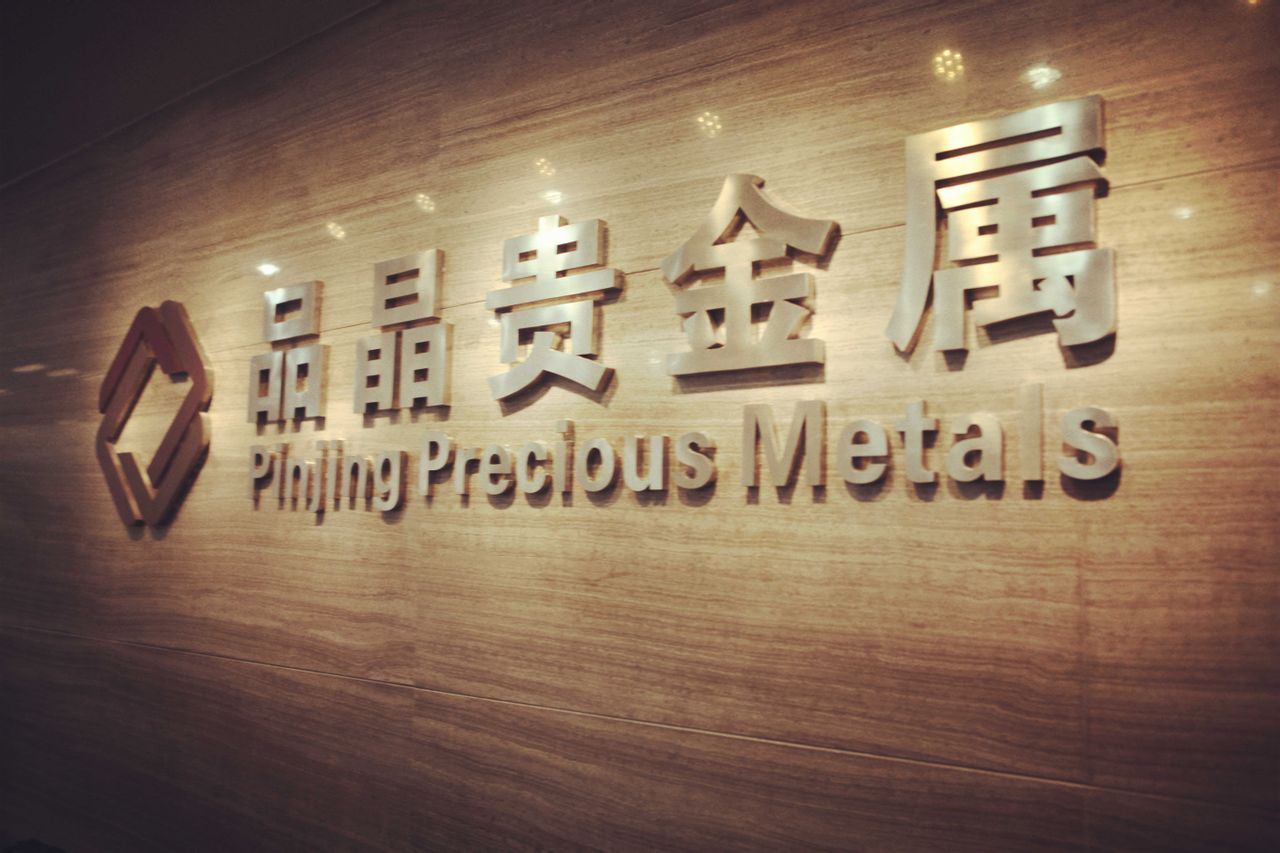 贵金属公司(贵金属公司排名)