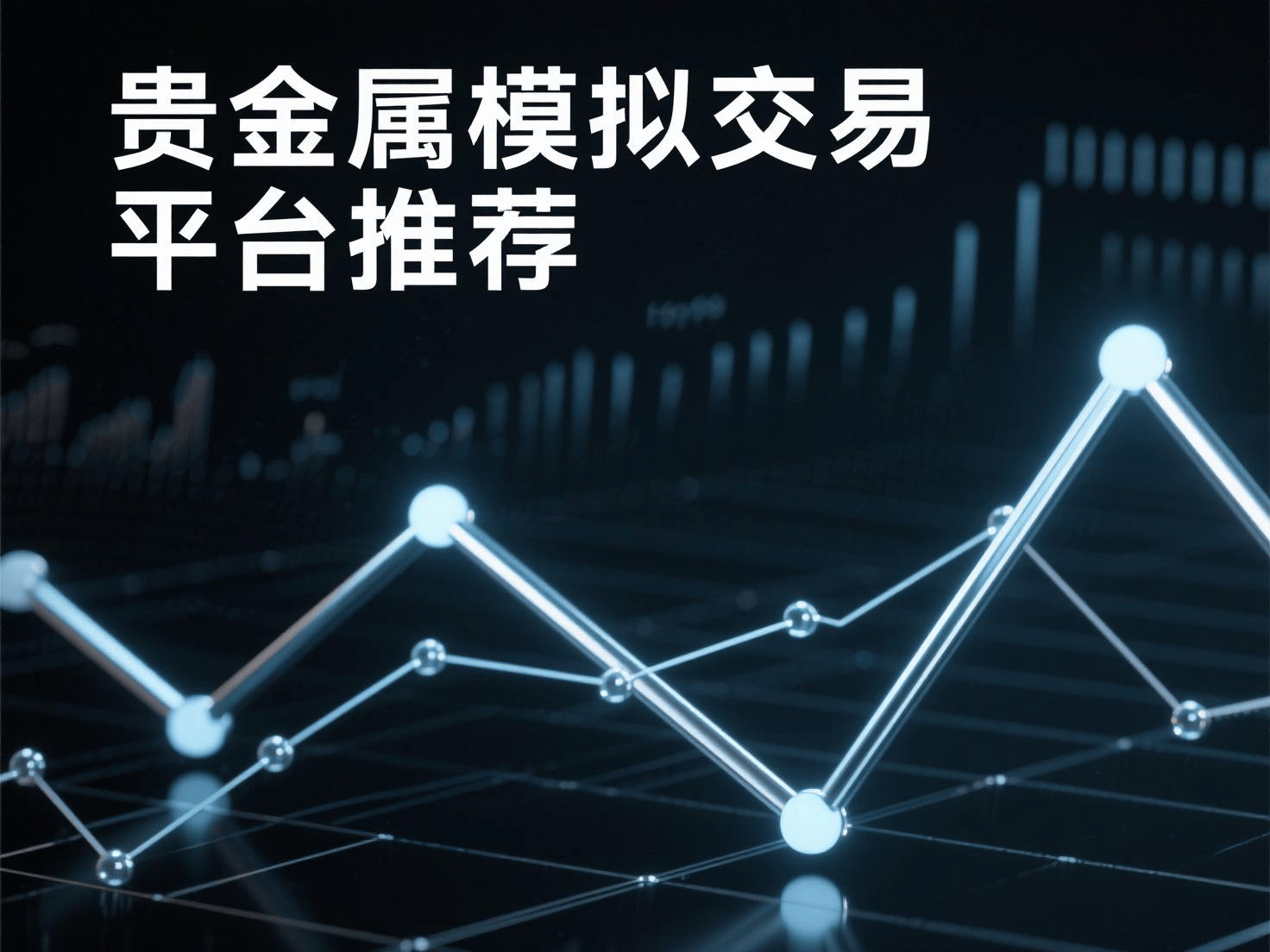 期货交易平台都有哪些