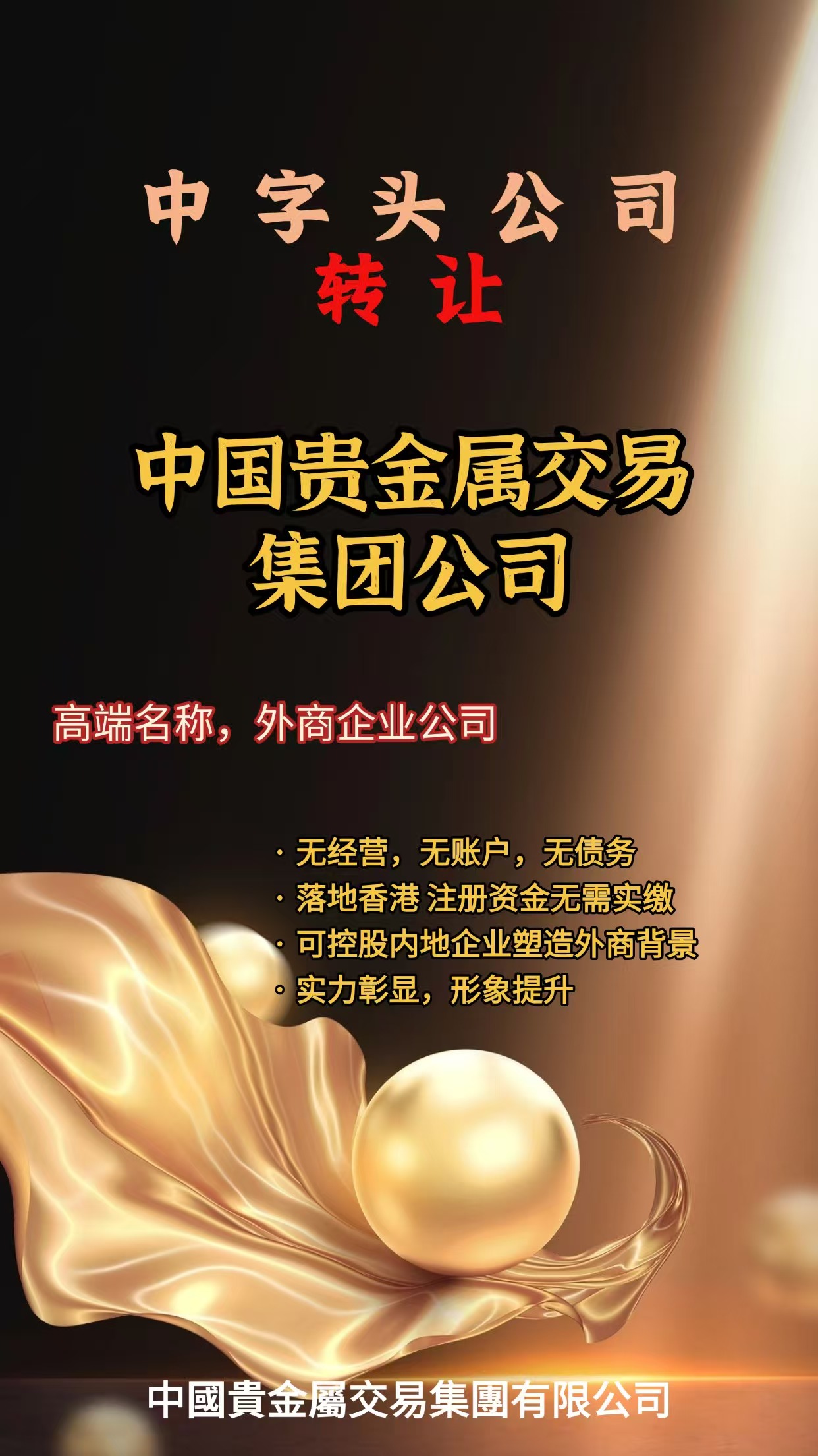 贵金属公司(扬新文化贵金属公司)