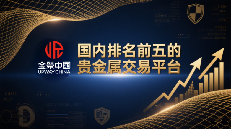 贵金属交易平台(贵金属交易平台真假)