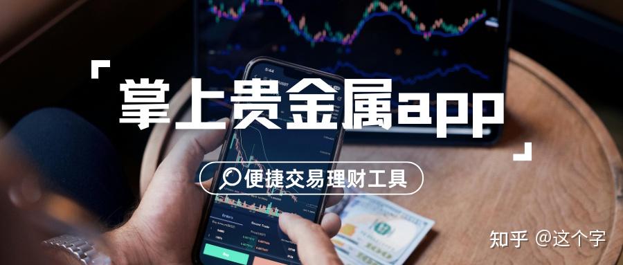 贵金属app(口袋贵金属app)