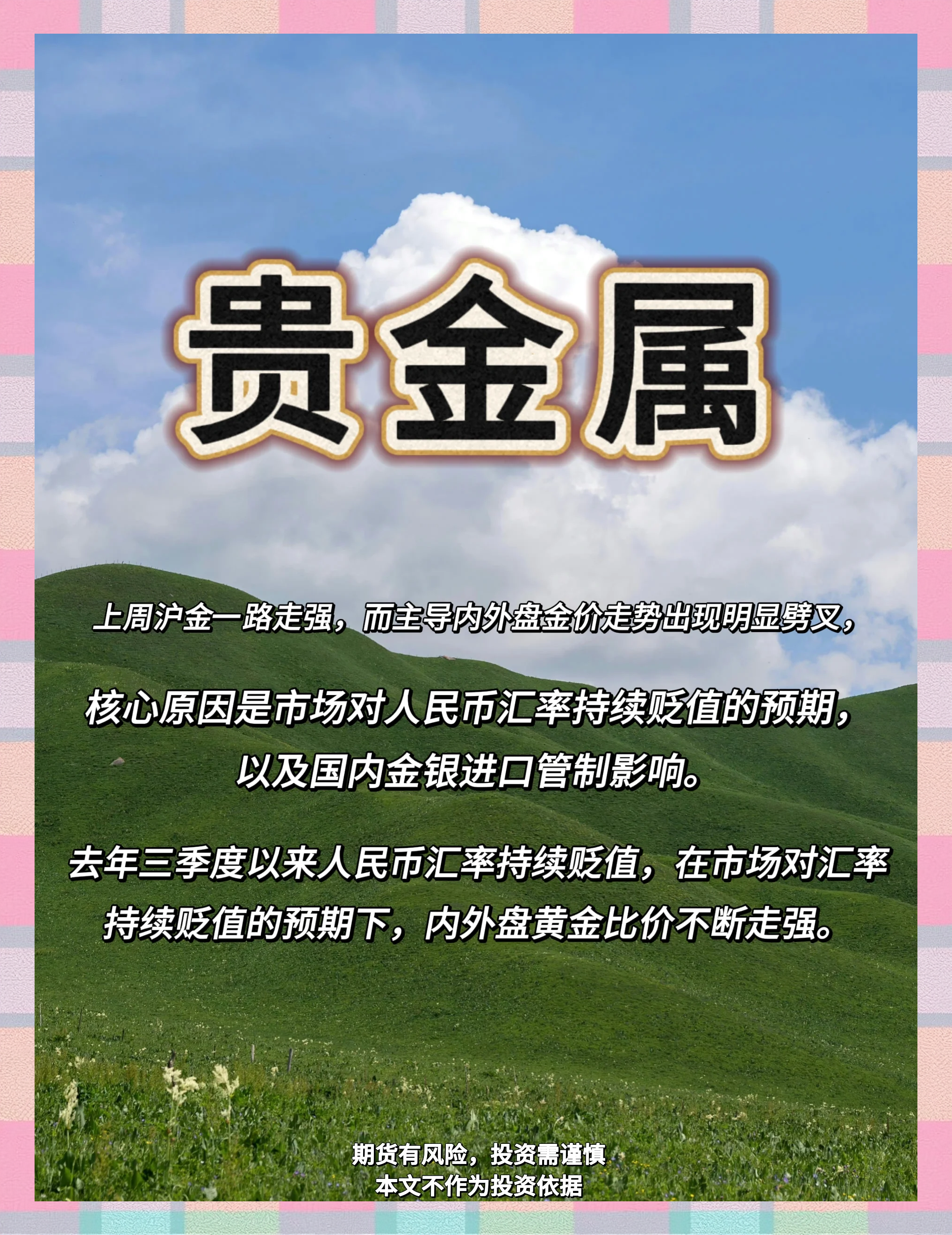 贵金属交易知识(贵金属实时行情软件)