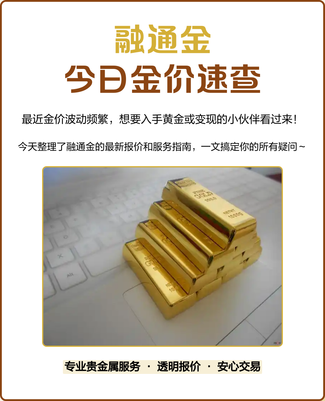 融通金贵金属行情(融通金贵金属行情最新)