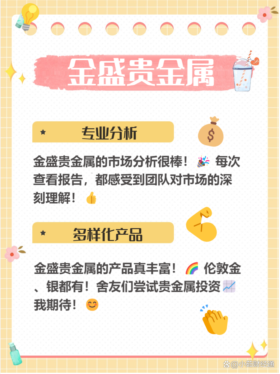 金盛贵金属交易平台(金盛贵金属交易平台还能登陆吗)