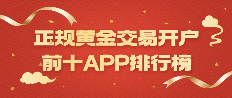 贵金属开户(现在哪个银行可以贵金属开户)