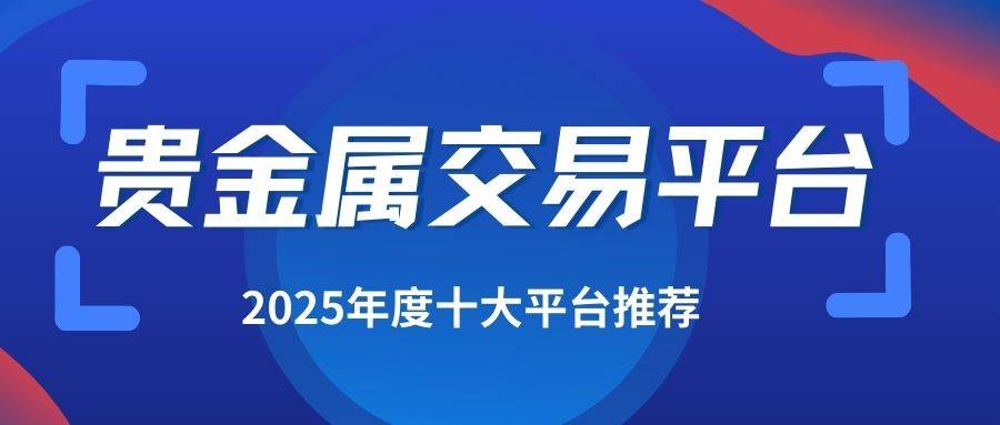 贵金属正规平台(贵金属正规平台女生宿舍韩国)