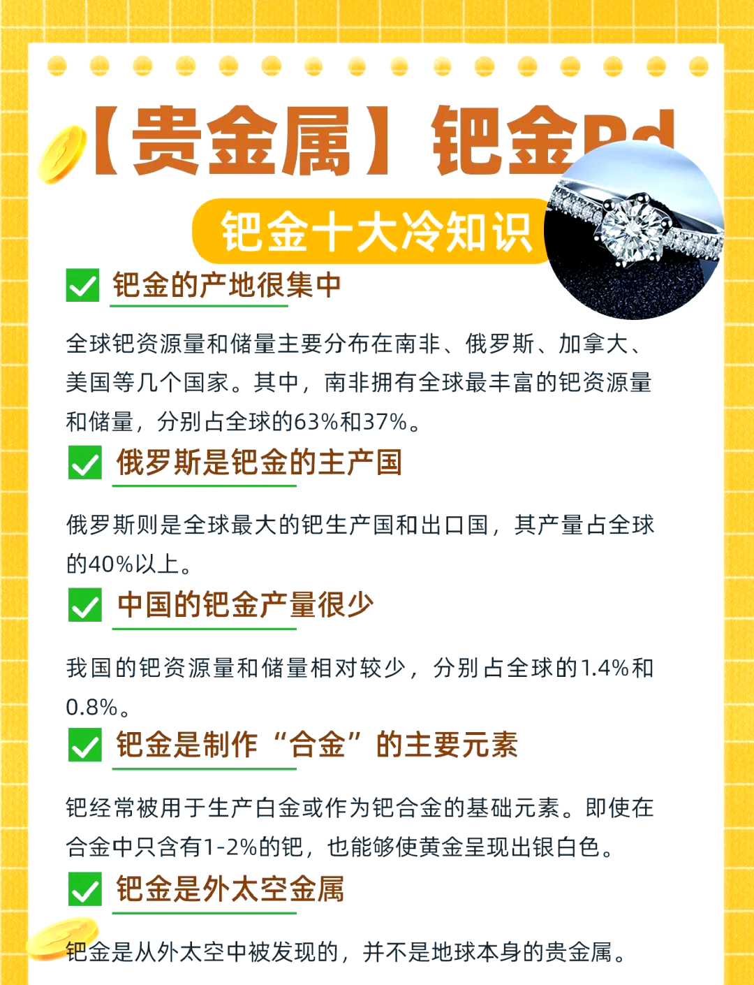 十大贵金属排行(稀有金属排名一览表)