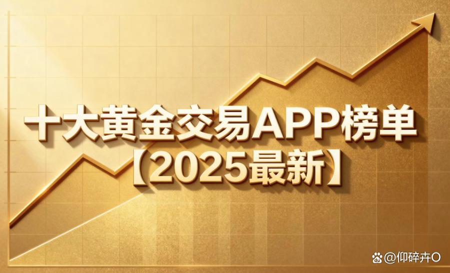 贵金属投资平台(贵金属投资平台排名)