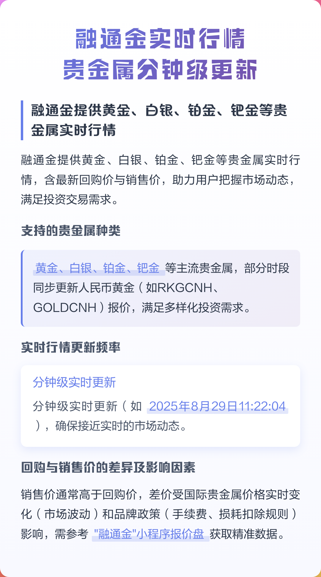融通金贵金属实时报价(贵金属行情,, 融通金)