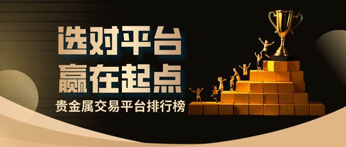 贵金属正规平台(贵金属正规平台查询)