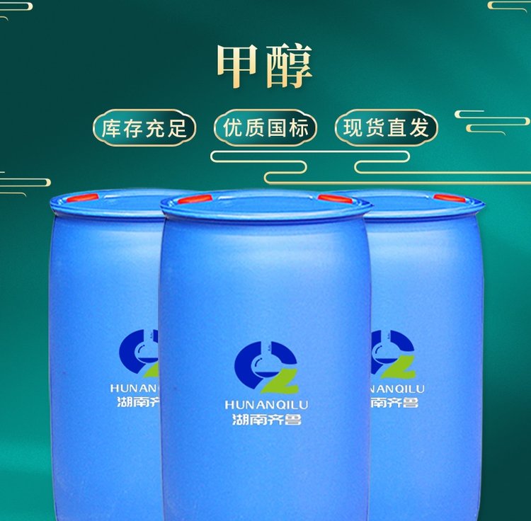 甲醇现货报价(甲醇 现货 价格)